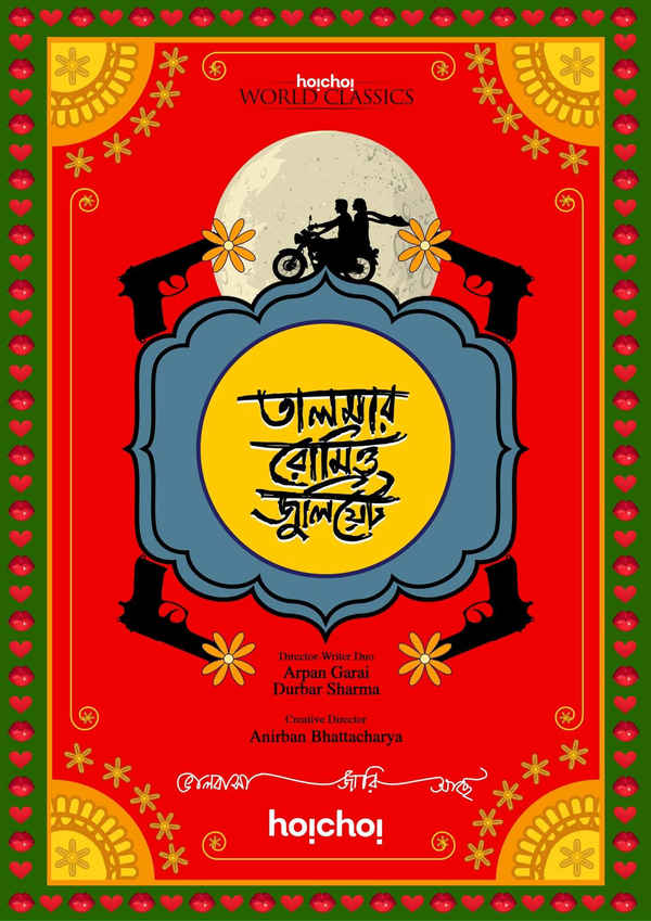 Talmar Romeo Juliet Web Series (তালমার রোমিও জুলিয়েট ওয়েব সিরিজ) Poster 2
