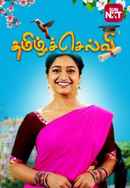 Tamil Selvi Poster 2