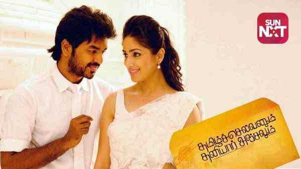 Tamilselvanum Thaniyar Anjalum Poster 2