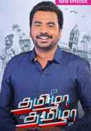 Tamizha Tamizha Poster 2