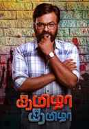 Tamizha Tamizha Poster 4