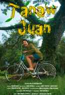 Tanaw Juan Poster 2