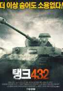 Tank 432 Poster 5