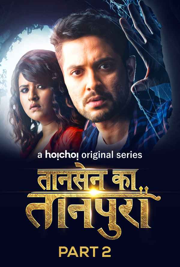 Tansen Ka Tanpura Poster 4