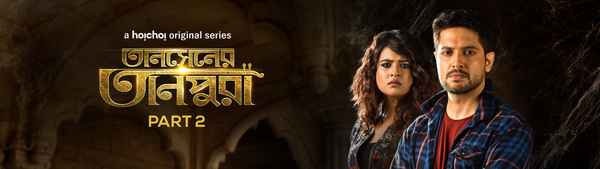 Tansener Tanpura Poster 3