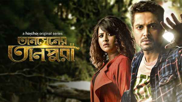 Tansener Tanpura Poster 5