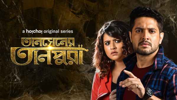 Tansener Tanpura Poster 7