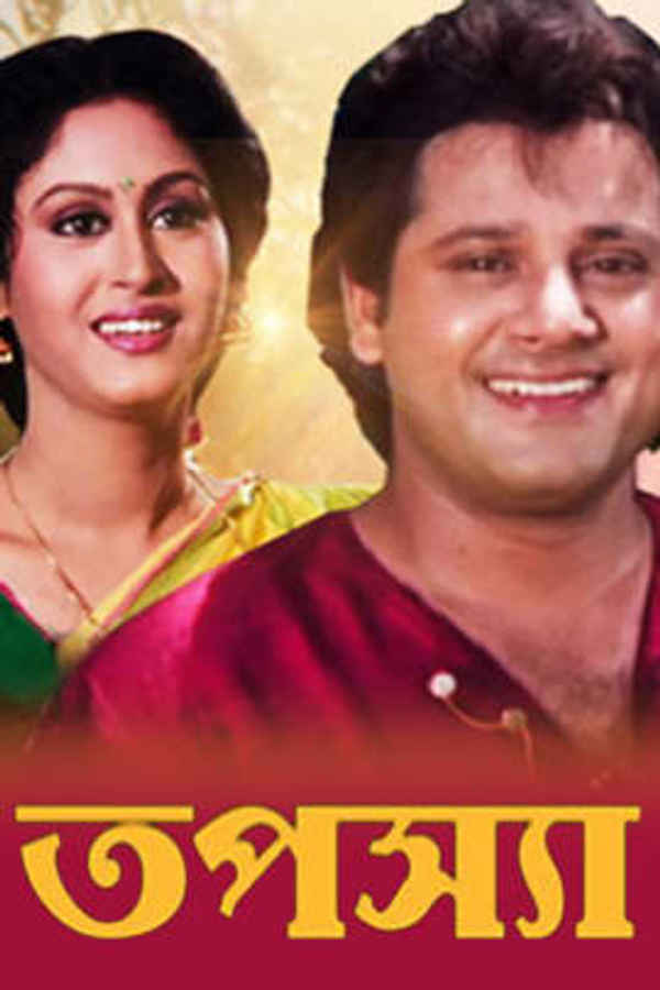 Tapasya Poster 2