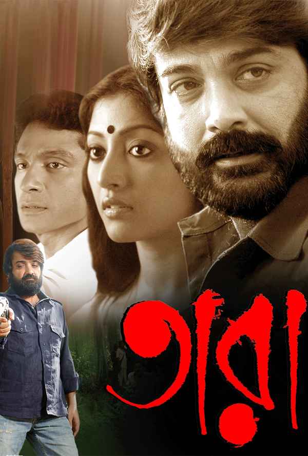 Tara (তারা) Poster 5
