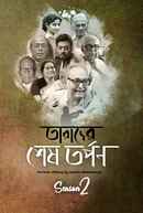 Tarader Shesh Tarpon Poster 6