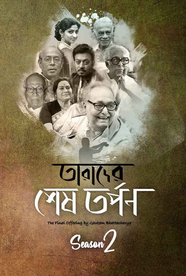 Tarader Shesh Tarpon Poster 6