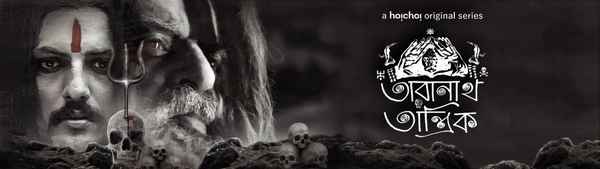 Taranath Tantrik Poster 6