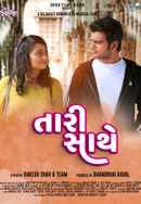 Tari Sathe Poster 5