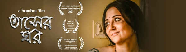 Tasher Ghawr (তাসের ঘর) Poster 5