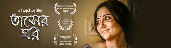 Tasher Ghawr (তাসের ঘর) Poster 4