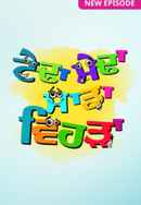 Tedha Medha Sadda Vedha Poster 1