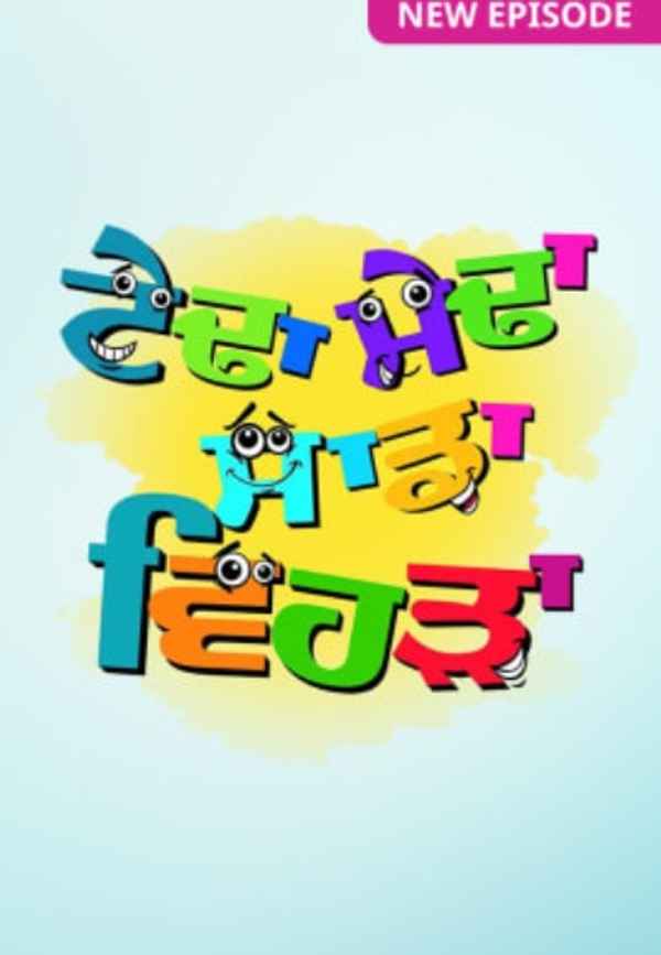 Tedha Medha Sadda Vedha Poster 1