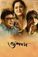 Teen Cup Chaa (৩ কাপ চা) Poster 6