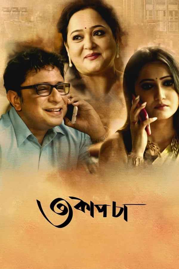 Teen Cup Chaa (৩ কাপ চা) Poster 6