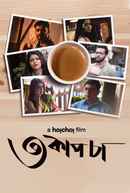 Teen Cup Chaa (৩ কাপ চা) Poster 5