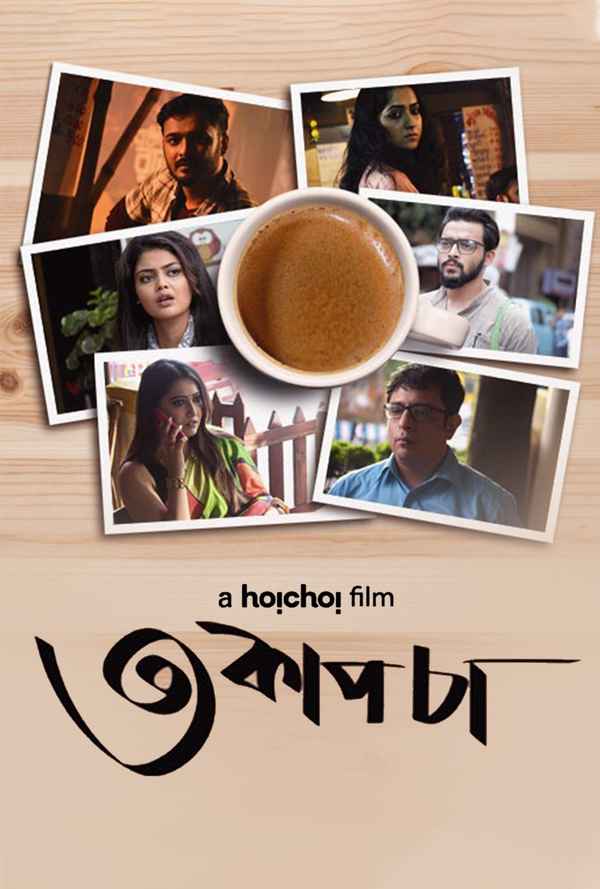 Teen Cup Chaa (৩ কাপ চা) Poster 5