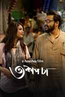 Teen Cup Chaa (৩ কাপ চা) Poster 4