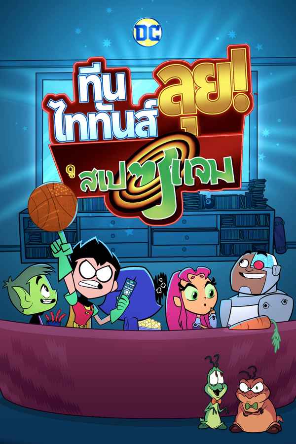 Teen Titans Go! See Space Jam Poster 3