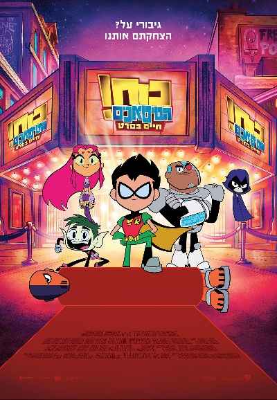 Teen Titans Go! To the Movies