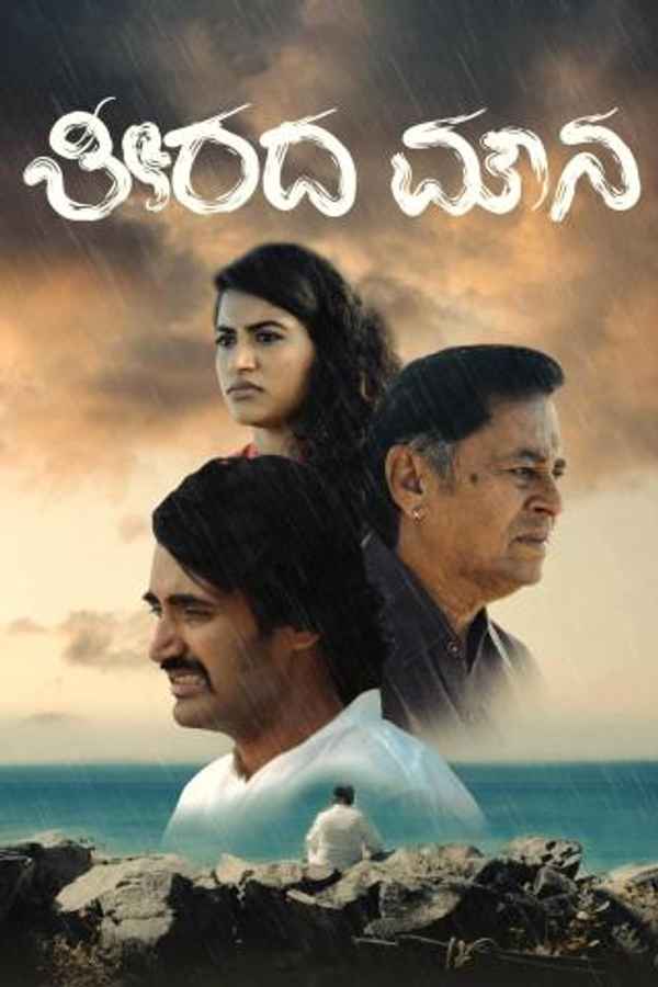 Teerada Mouna Poster 6