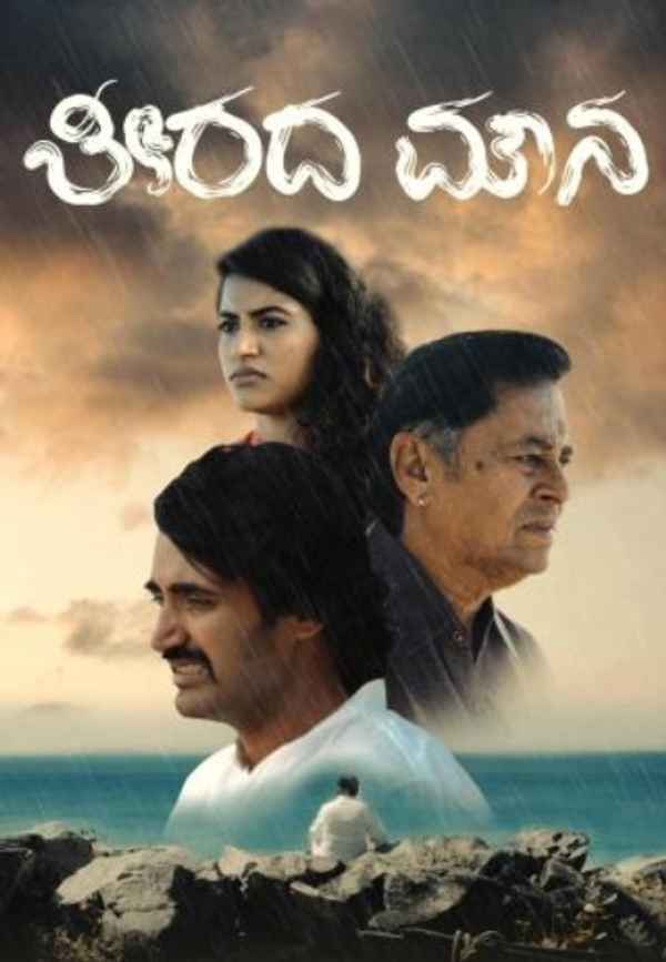 Teerada Mouna Poster 4