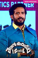 Telugu Medium iSchool Poster 2