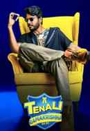 Tenali Ramakrishna Poster 1