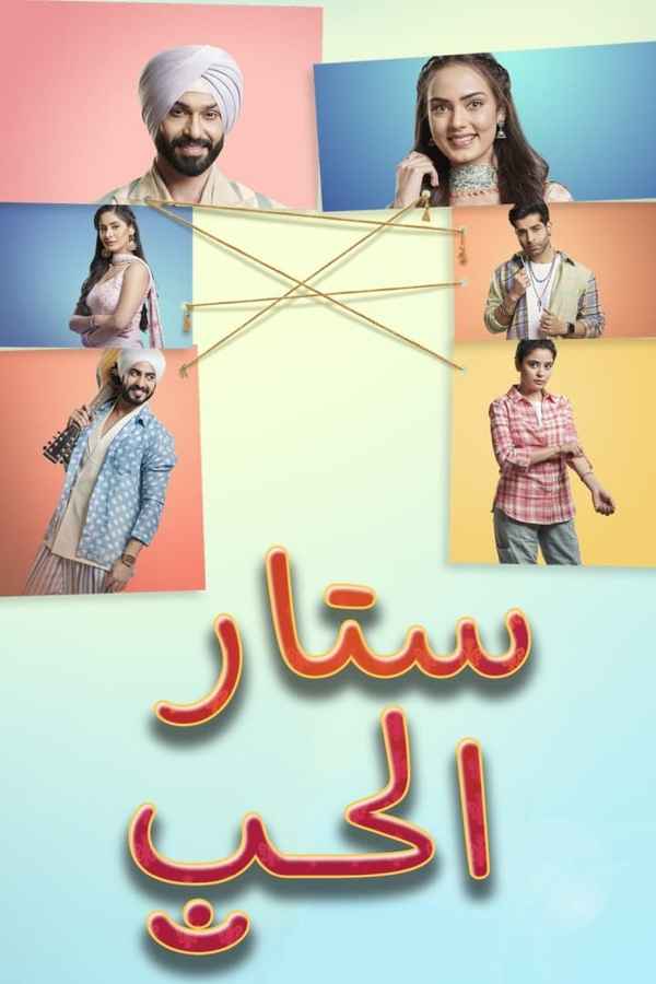 Teri Meri Doriyaann Poster 4