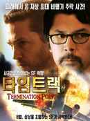 Termination Point Poster 1