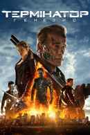 Terminator Genisys Poster 6