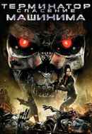 Terminator: Salvation The Machinima Series Poster 7