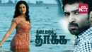 Thadaiyara Thaakka Poster 3