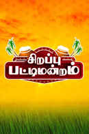 Thai Pongal Sirappu Pattimandram Poster 1