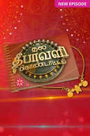 Thala Deepavali Kondattam Poster 2