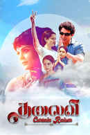 Thalaivi Curtain Raiser Poster 1
