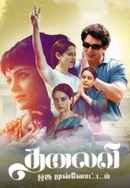Thalaivi Special Poster 1