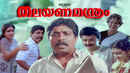Thalayana Manthram Poster 1