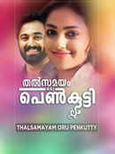 Thalsamayam Oru Penkutty Poster 6