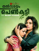 Thalsamayam Oru Penkutty Poster 5