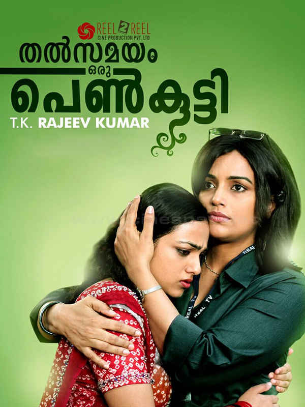 Thalsamayam Oru Penkutty Poster 5
