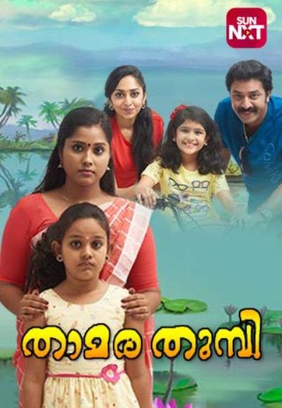 Thamarathumbi