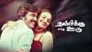 Thambikku Entha Ooru Poster 3