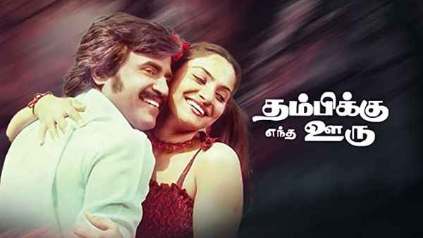 Thambikku Entha Ooru Poster 3