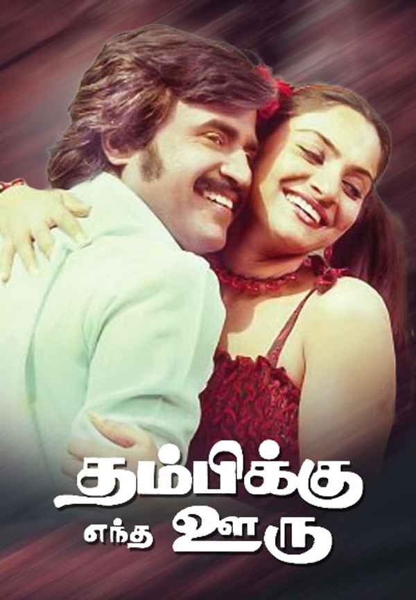 Thambikku Entha Ooru Poster 6