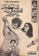 Thambikku Entha Ooru Poster 7